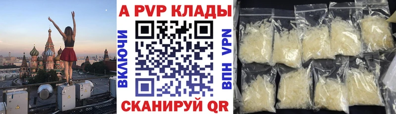 А ПВП кристаллы  Железногорск 